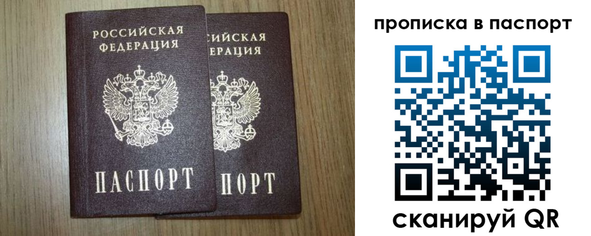 прописка ребенка в Барнауле