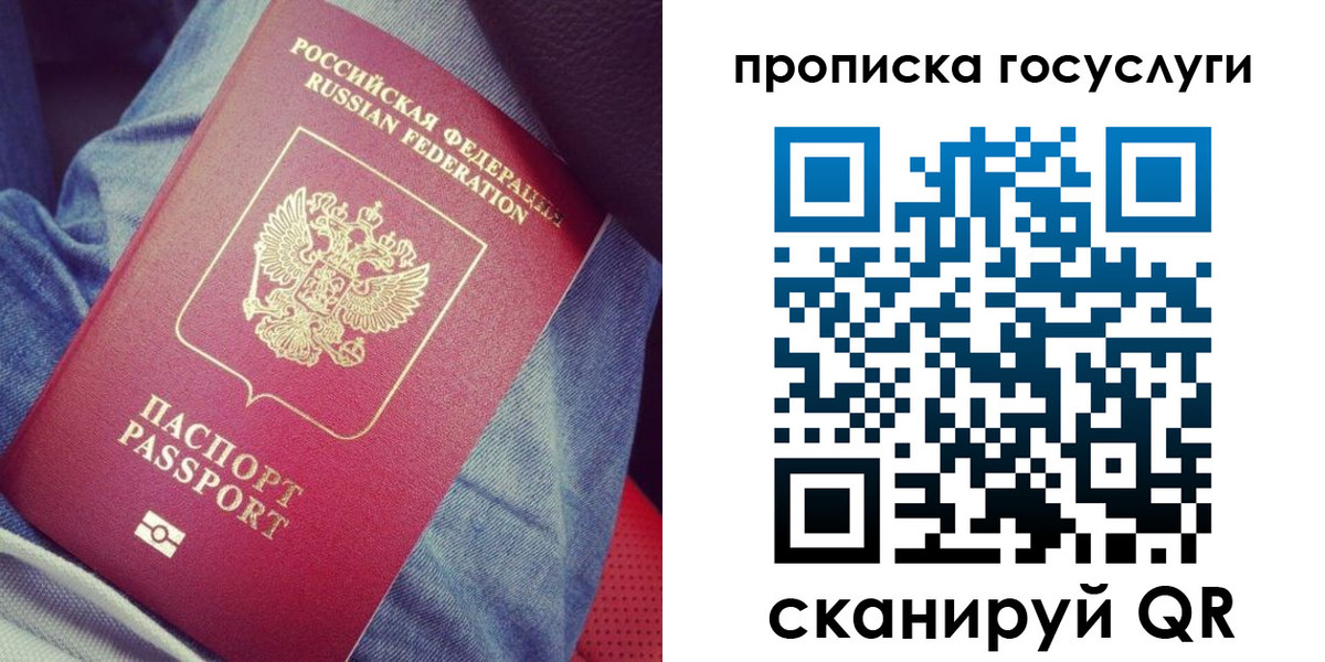 прописка для кредита в Барнауле