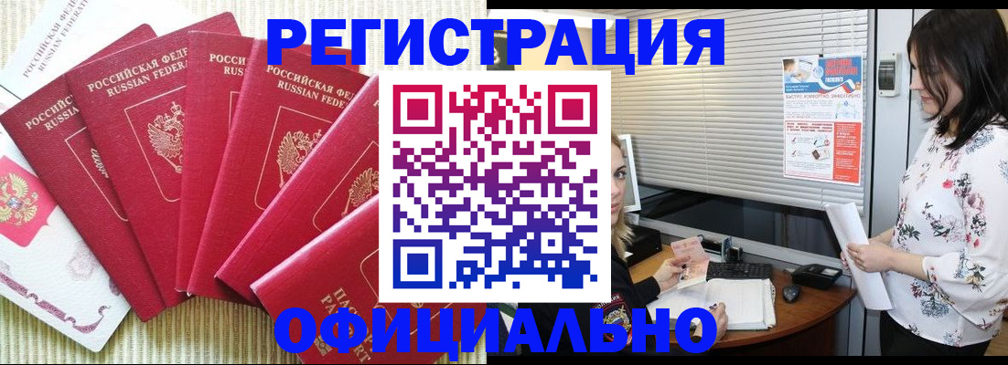 временная регистрация в Барнауле