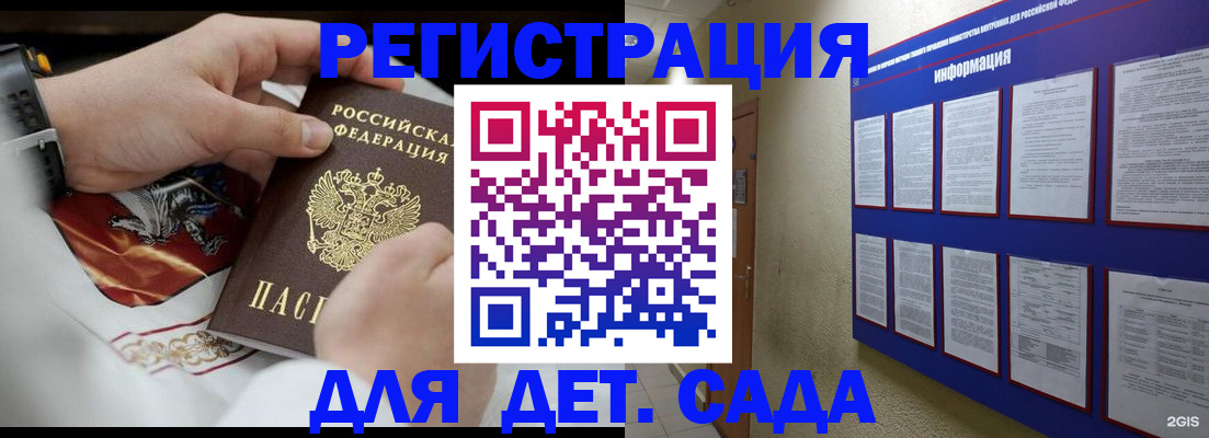 прописка для работы в Барнауле