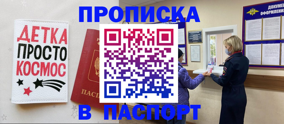 прописка законно в Барнауле