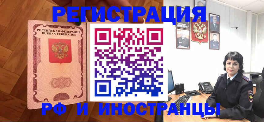 миграционный учет в Барнауле