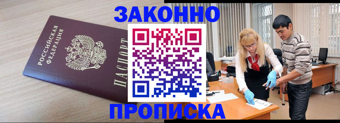 прописка ребенка в Барнауле