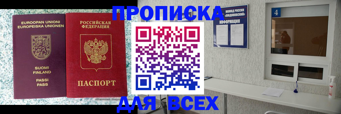 прописка для кредита в Барнауле